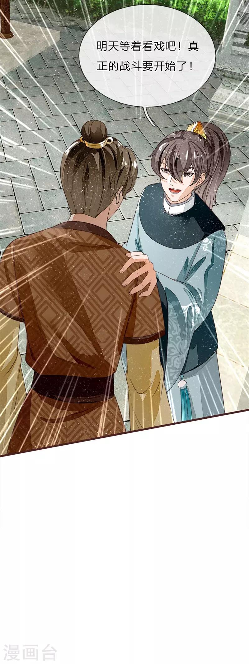 《史上第一纨绔(旧)》第82话 店铺被砸 第7页