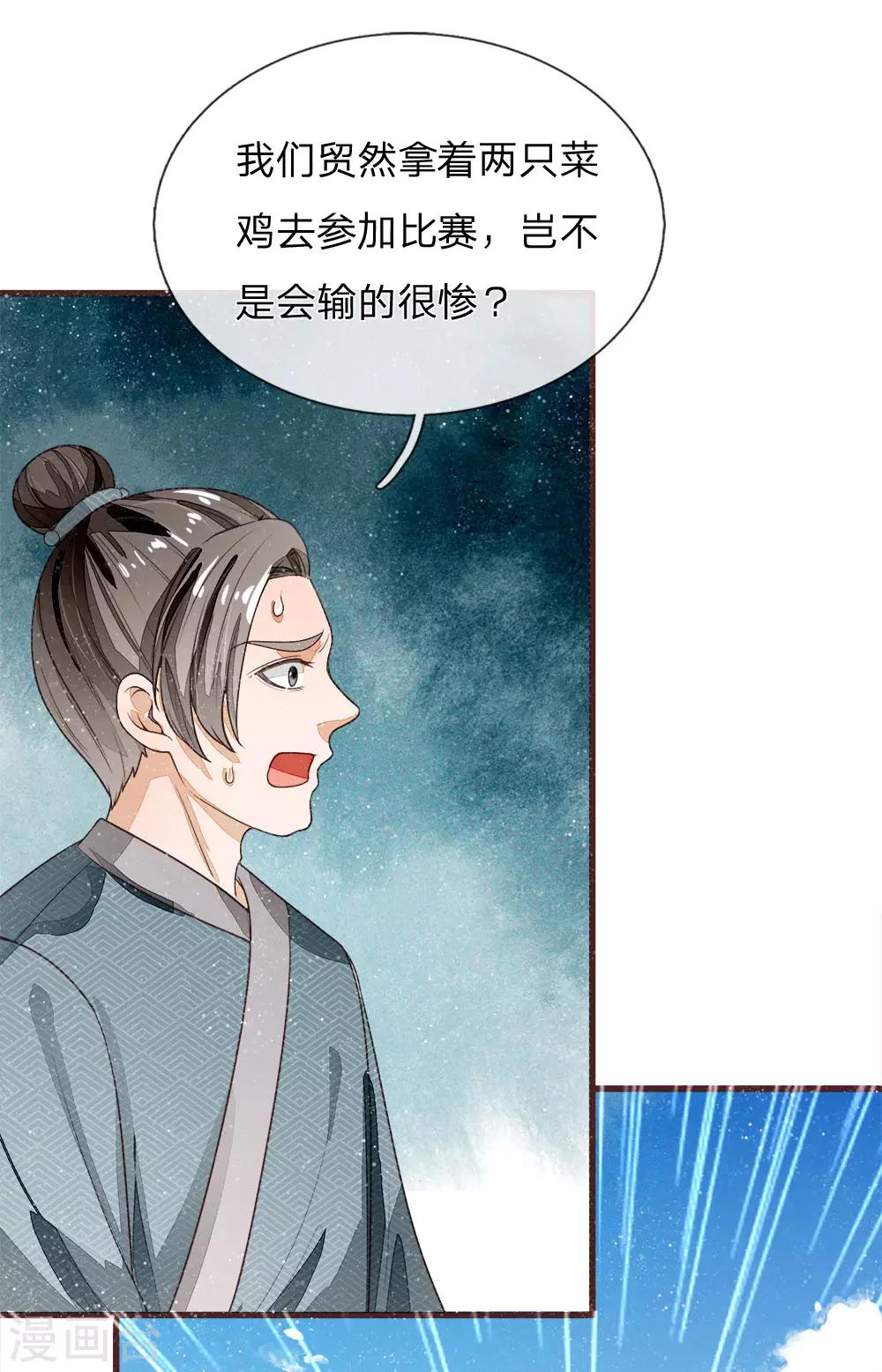 《史上第一纨绔(旧)》第86话 去斗鸡场找二狗 第12页