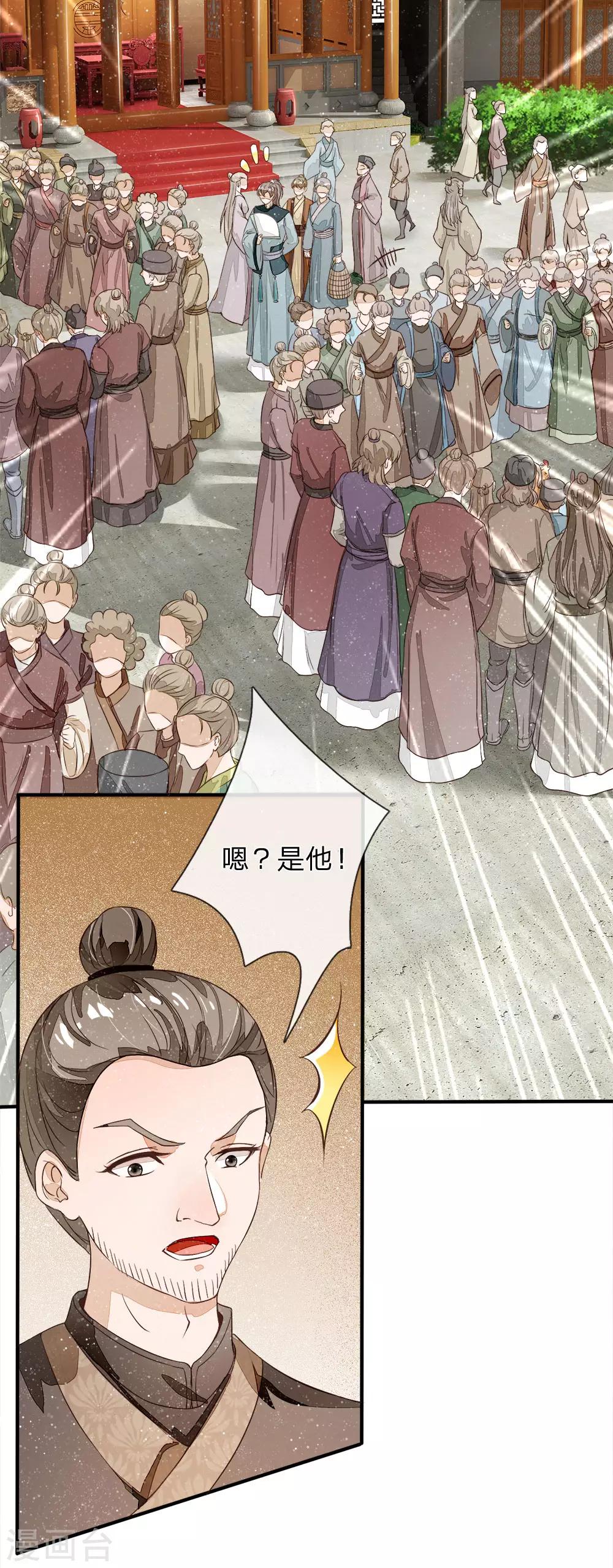 《史上第一纨绔(旧)》第86话 去斗鸡场找二狗 第17页