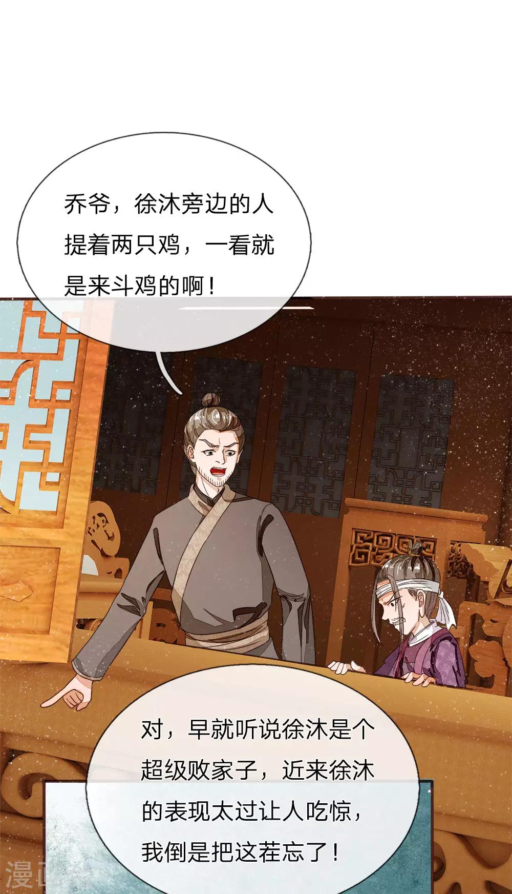 《史上第一纨绔(旧)》第86话 去斗鸡场找二狗 第22页