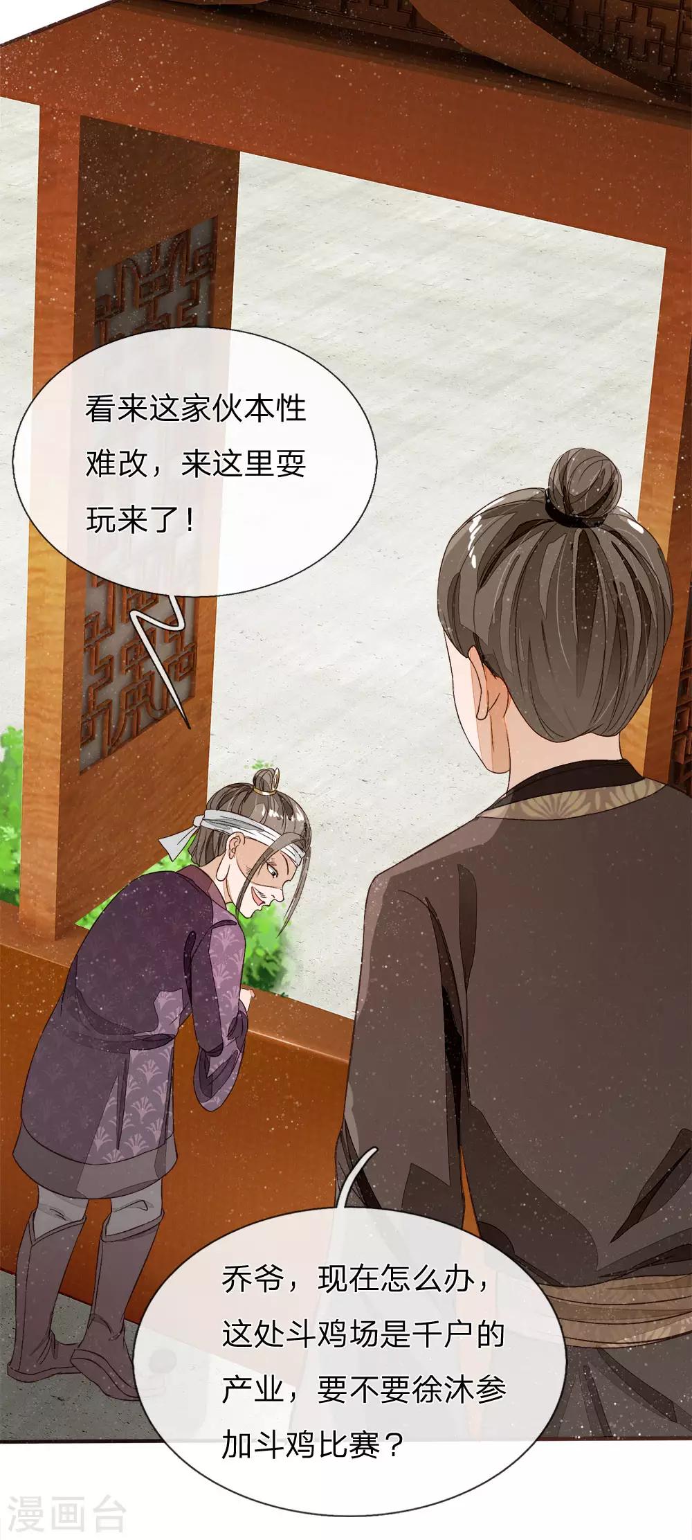 《史上第一纨绔(旧)》第86话 去斗鸡场找二狗 第24页