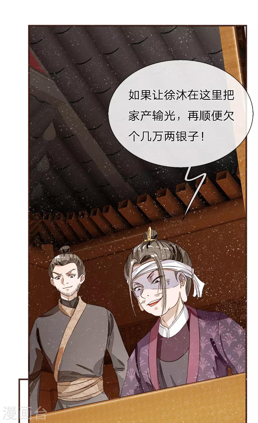 《史上第一纨绔(旧)》第86话 去斗鸡场找二狗 第26页