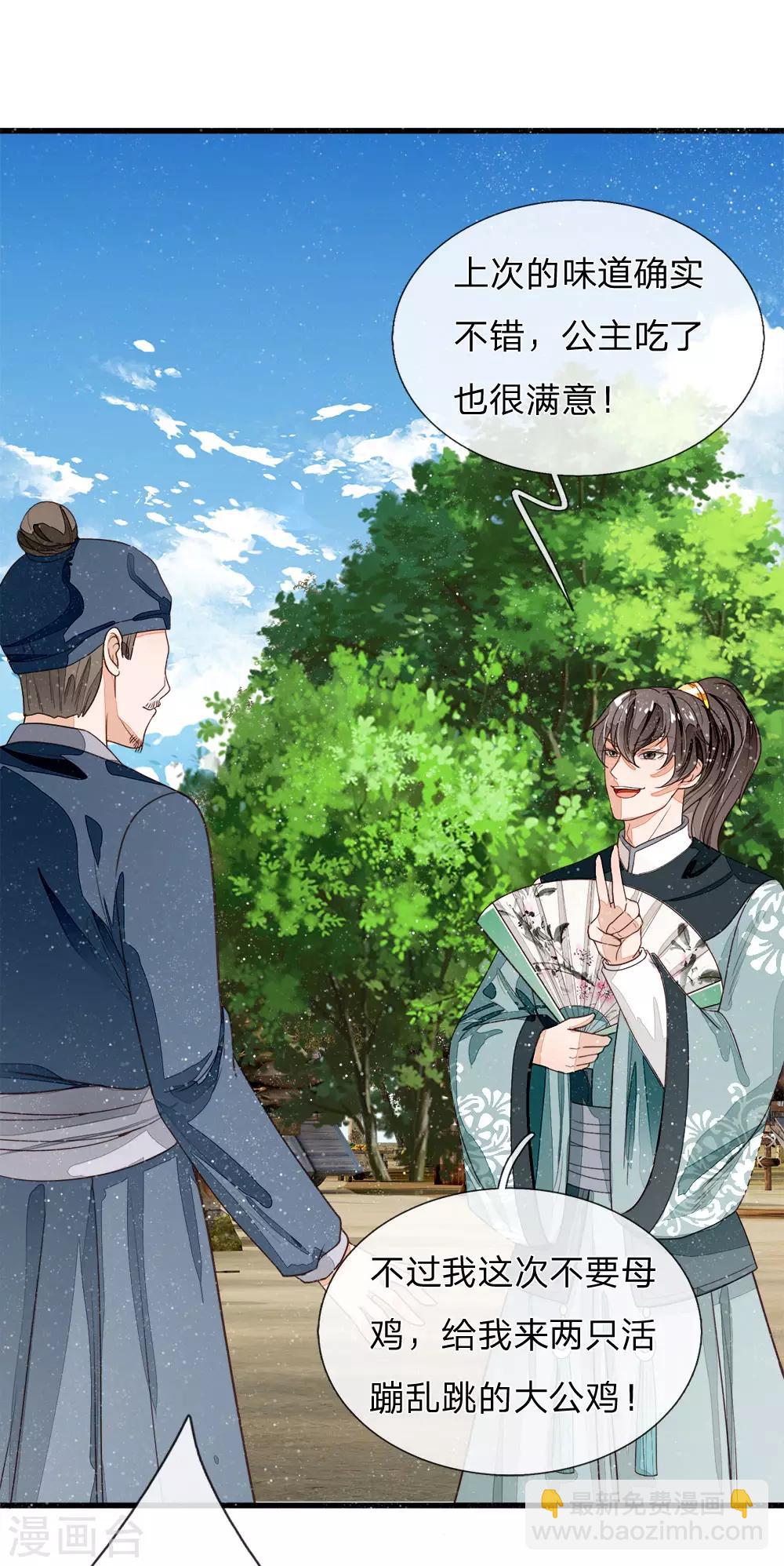 《史上第一纨绔(旧)》第86话 去斗鸡场找二狗 第4页