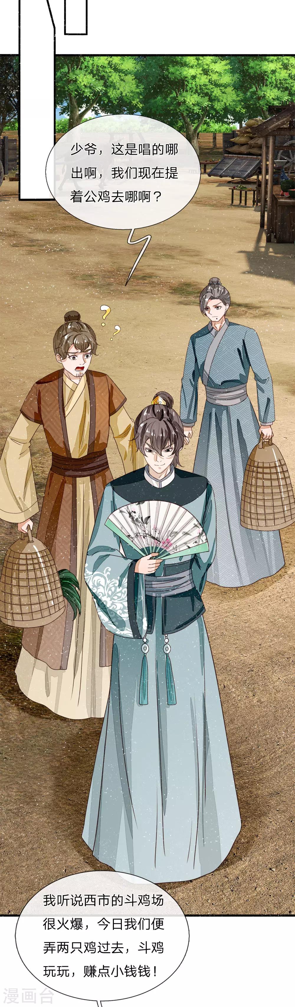 《史上第一纨绔(旧)》第86话 去斗鸡场找二狗 第6页