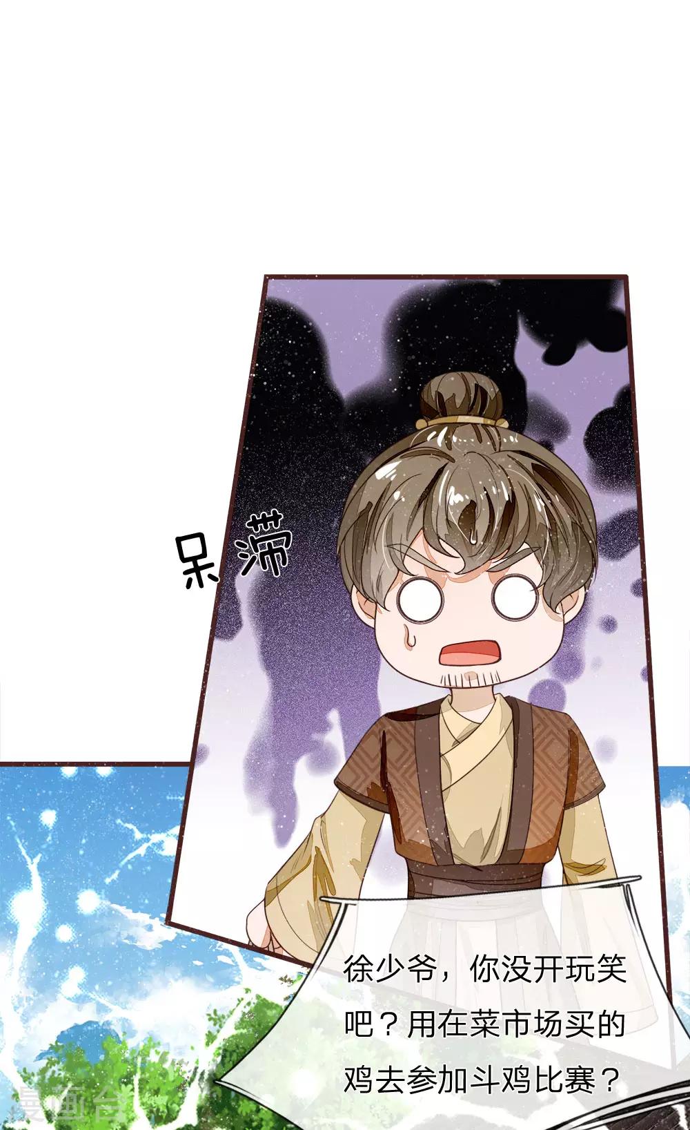 《史上第一纨绔(旧)》第86话 去斗鸡场找二狗 第8页
