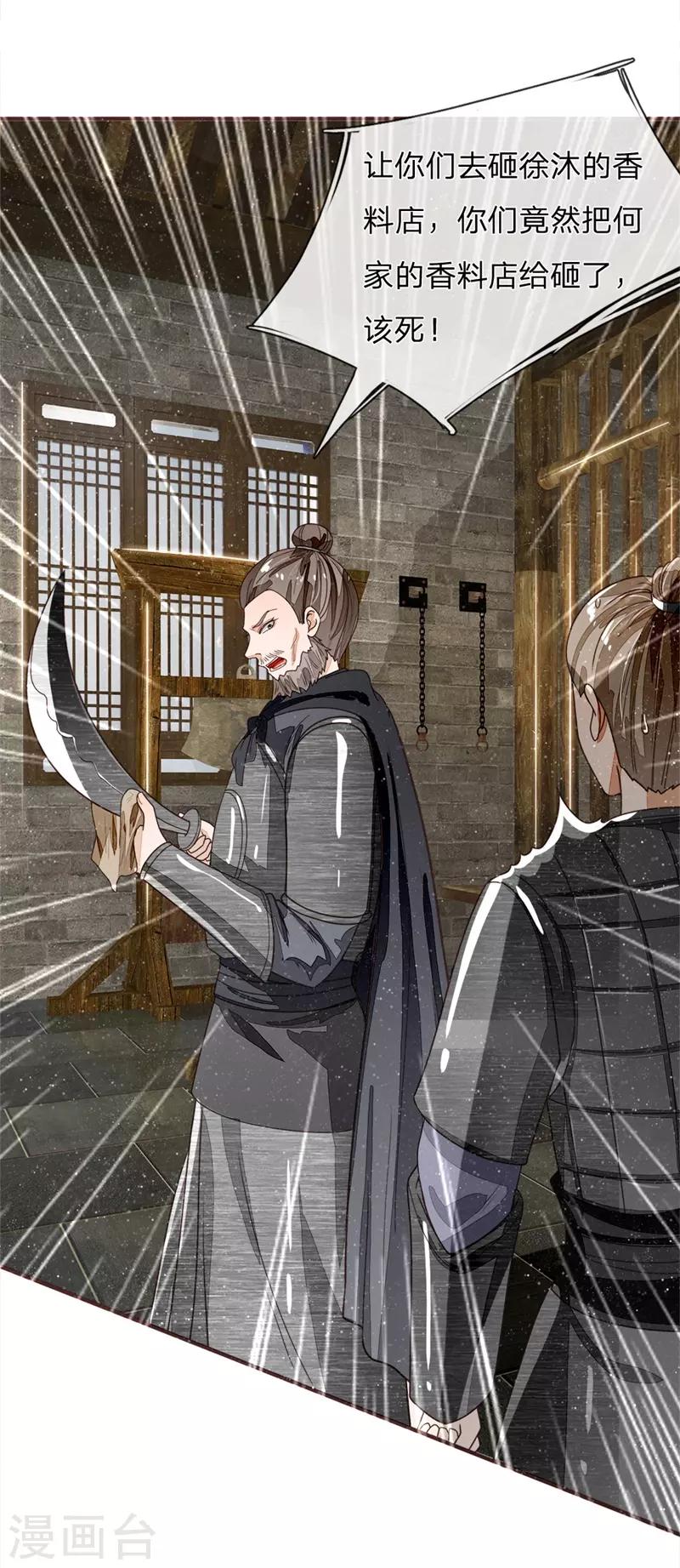 《史上第一纨绔(旧)》第85话 二狗告状 第10页