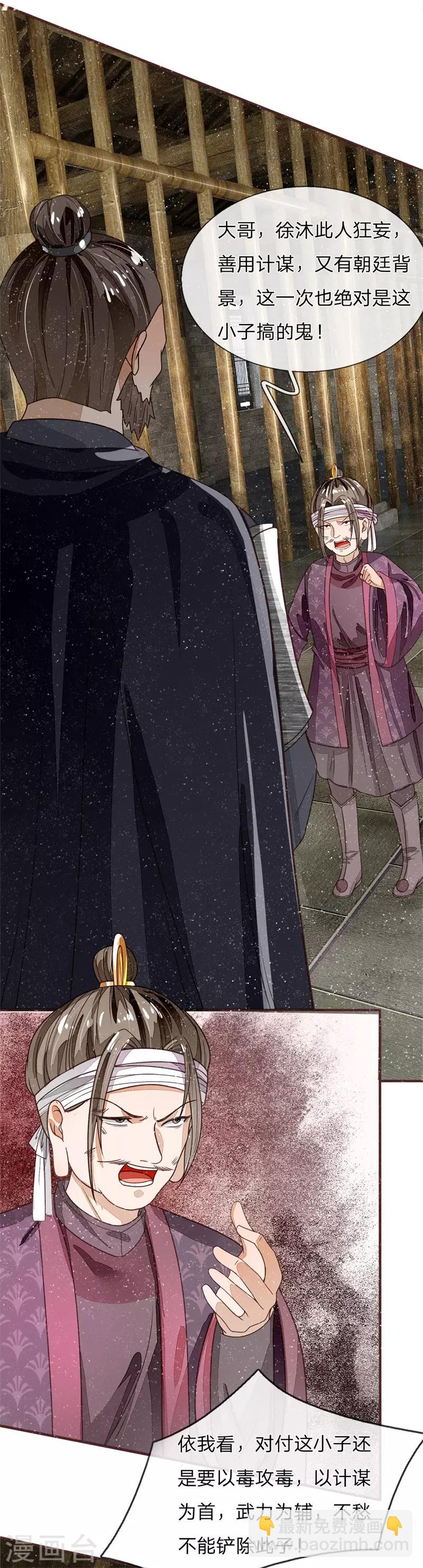 《史上第一纨绔(旧)》第85话 二狗告状 第11页