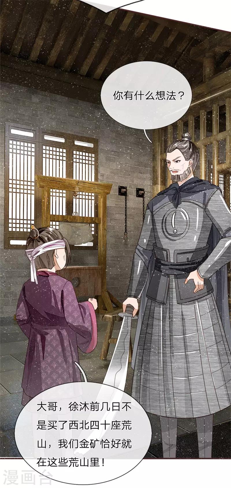 《史上第一纨绔(旧)》第85话 二狗告状 第12页