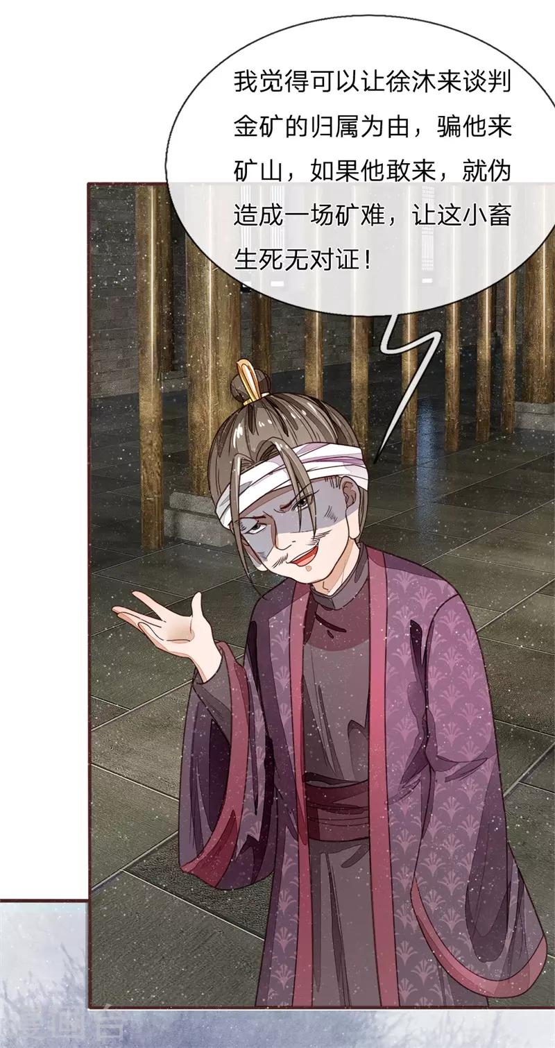 《史上第一纨绔(旧)》第85话 二狗告状 第13页