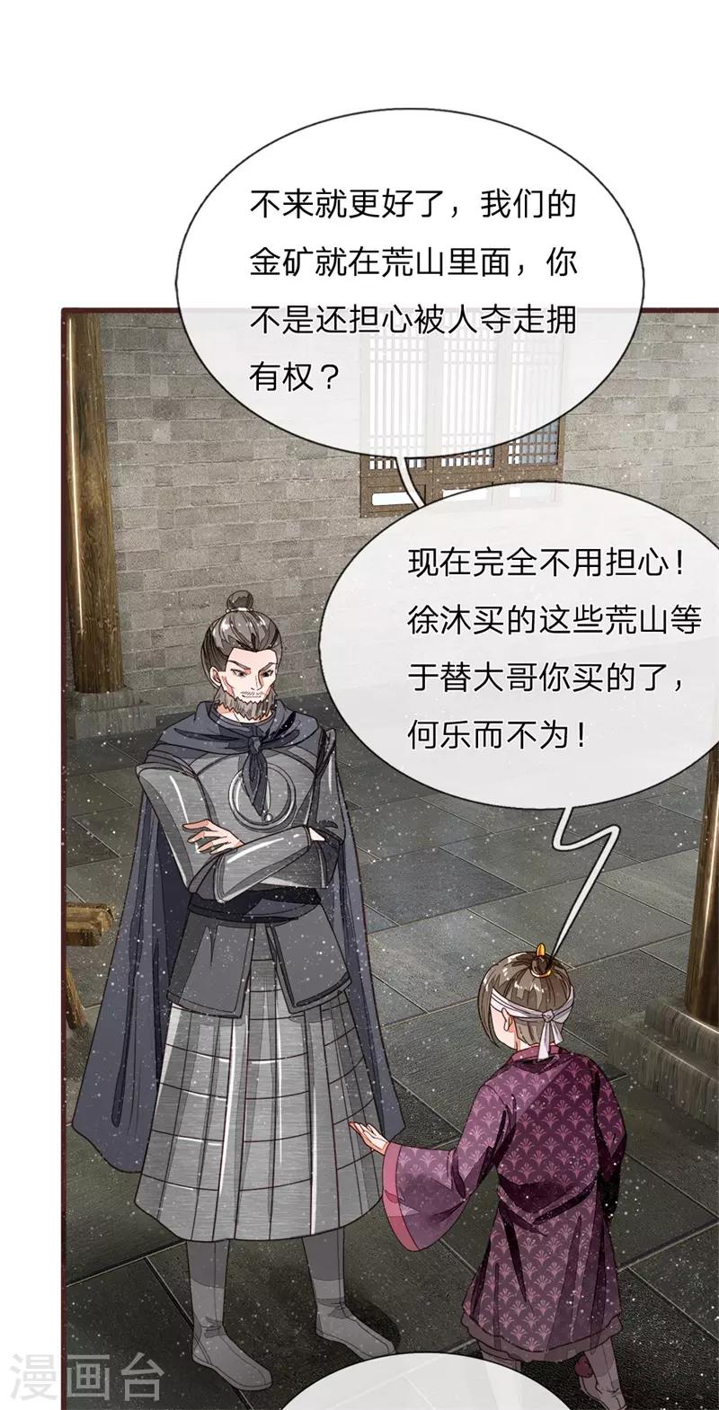 《史上第一纨绔(旧)》第85话 二狗告状 第15页