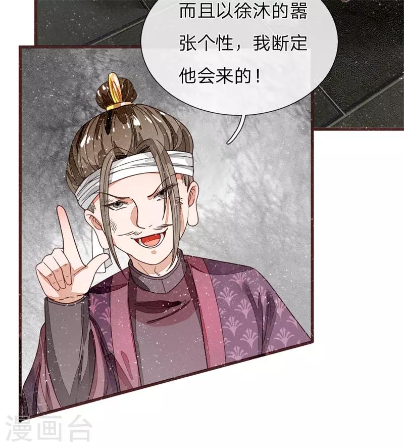《史上第一纨绔(旧)》第85话 二狗告状 第16页