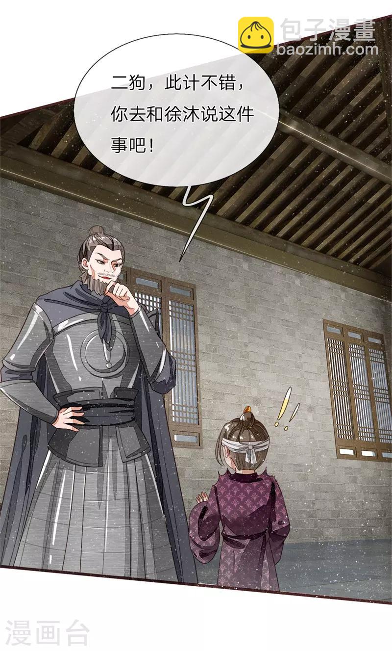 《史上第一纨绔(旧)》第85话 二狗告状 第17页