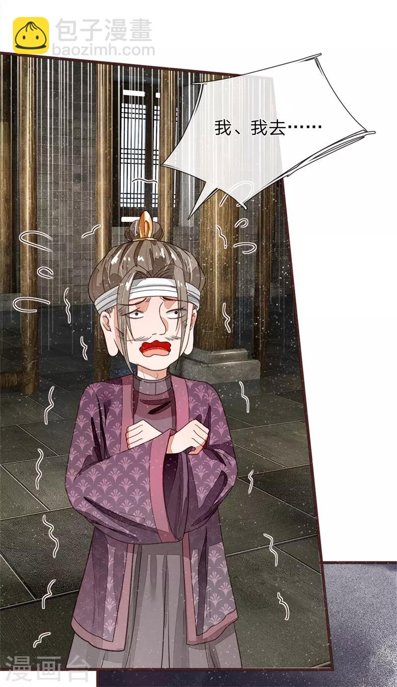 《史上第一纨绔(旧)》第85话 二狗告状 第18页