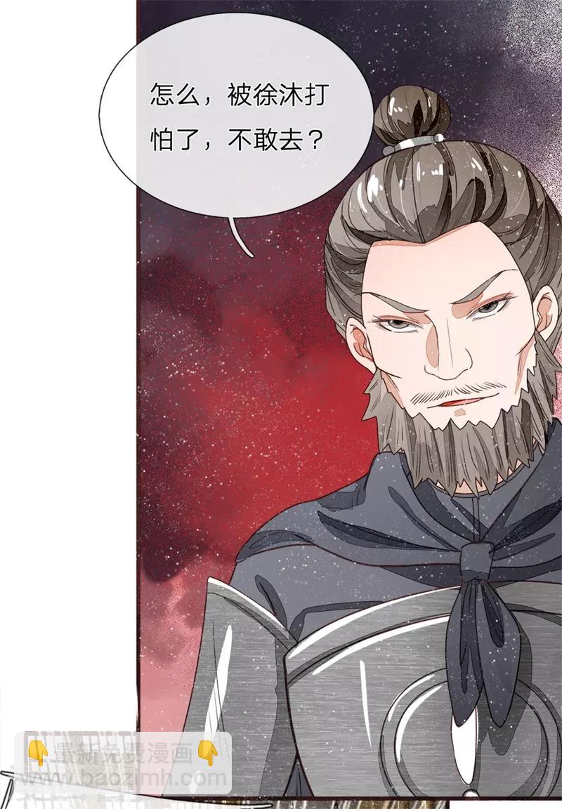 《史上第一纨绔(旧)》第85话 二狗告状 第19页