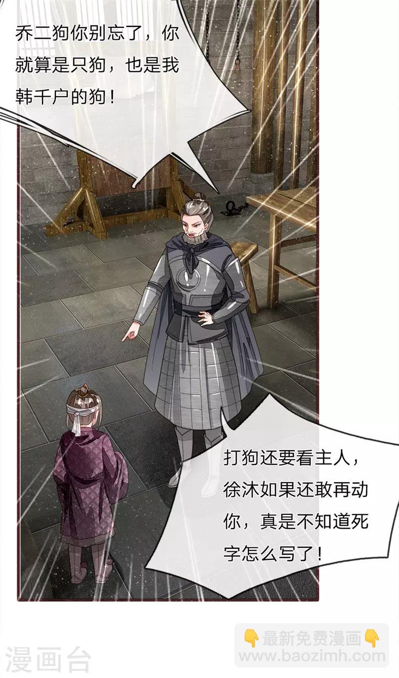 《史上第一纨绔(旧)》第85话 二狗告状 第20页