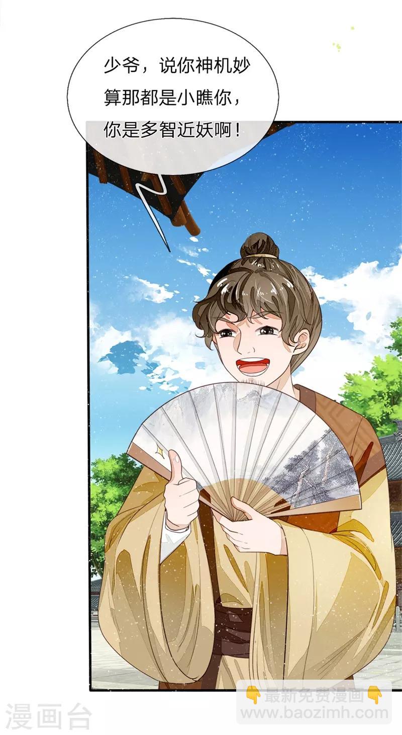 《史上第一纨绔(旧)》第85话 二狗告状 第2页