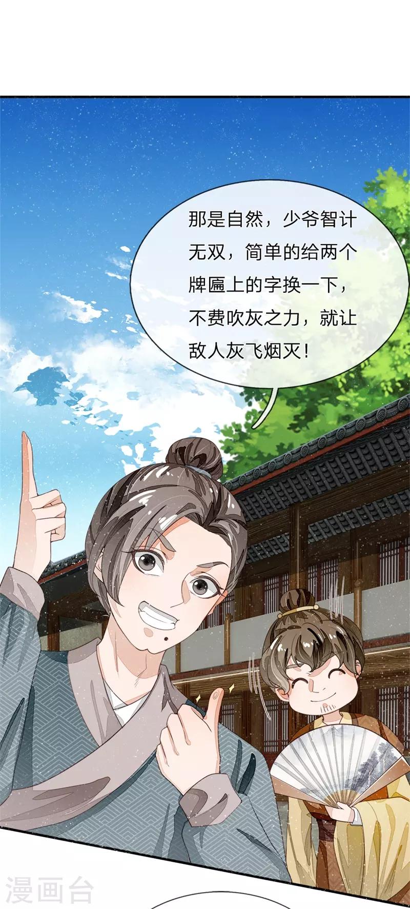 《史上第一纨绔(旧)》第85话 二狗告状 第3页