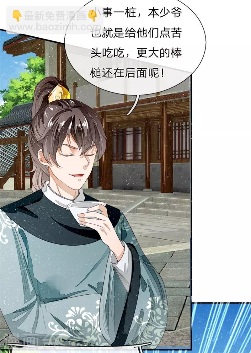 《史上第一纨绔(旧)》第85话 二狗告状 第4页