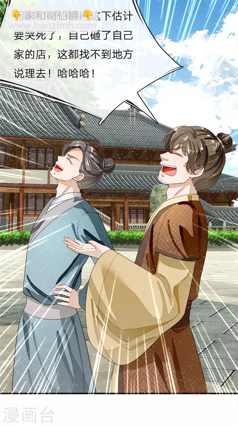《史上第一纨绔(旧)》第85话 二狗告状 第5页