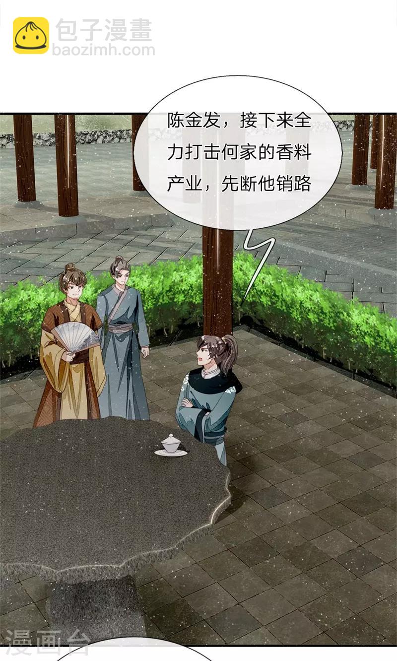 《史上第一纨绔(旧)》第85话 二狗告状 第6页