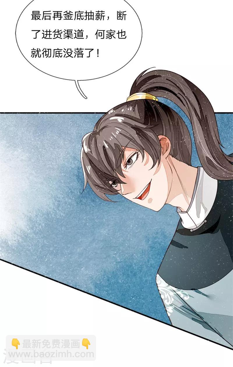 《史上第一纨绔(旧)》第85话 二狗告状 第7页