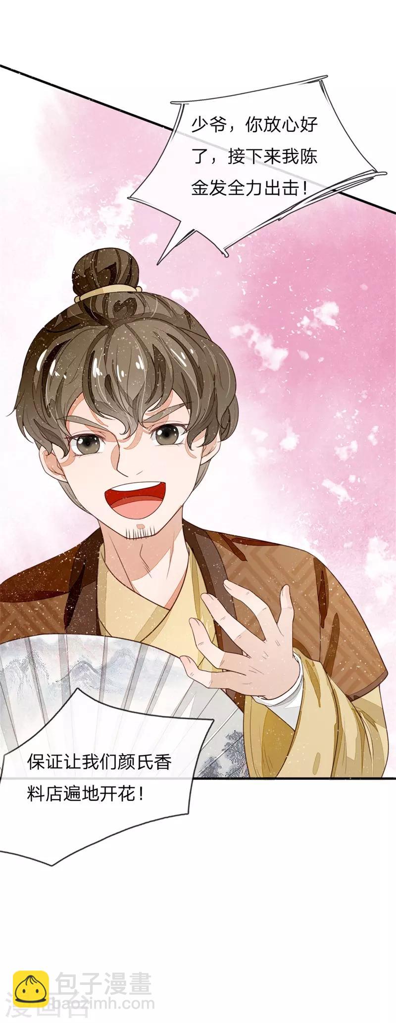 《史上第一纨绔(旧)》第85话 二狗告状 第8页