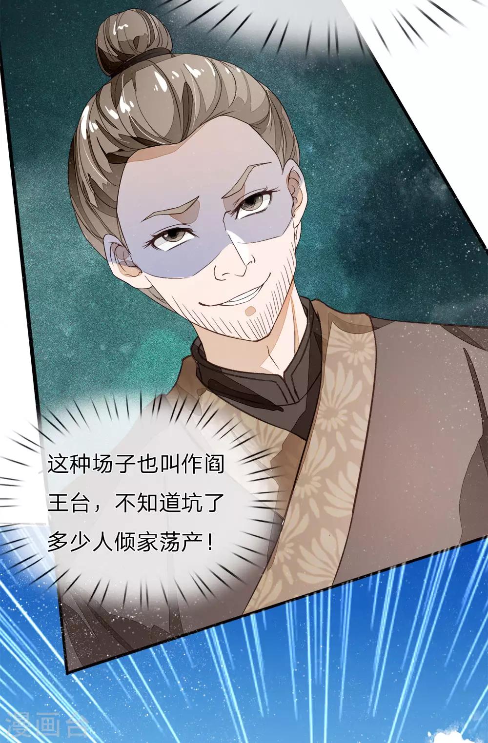 《史上第一纨绔(旧)》第87话 爷斗的不是鸡，是寂寞，是人生！ 第10页