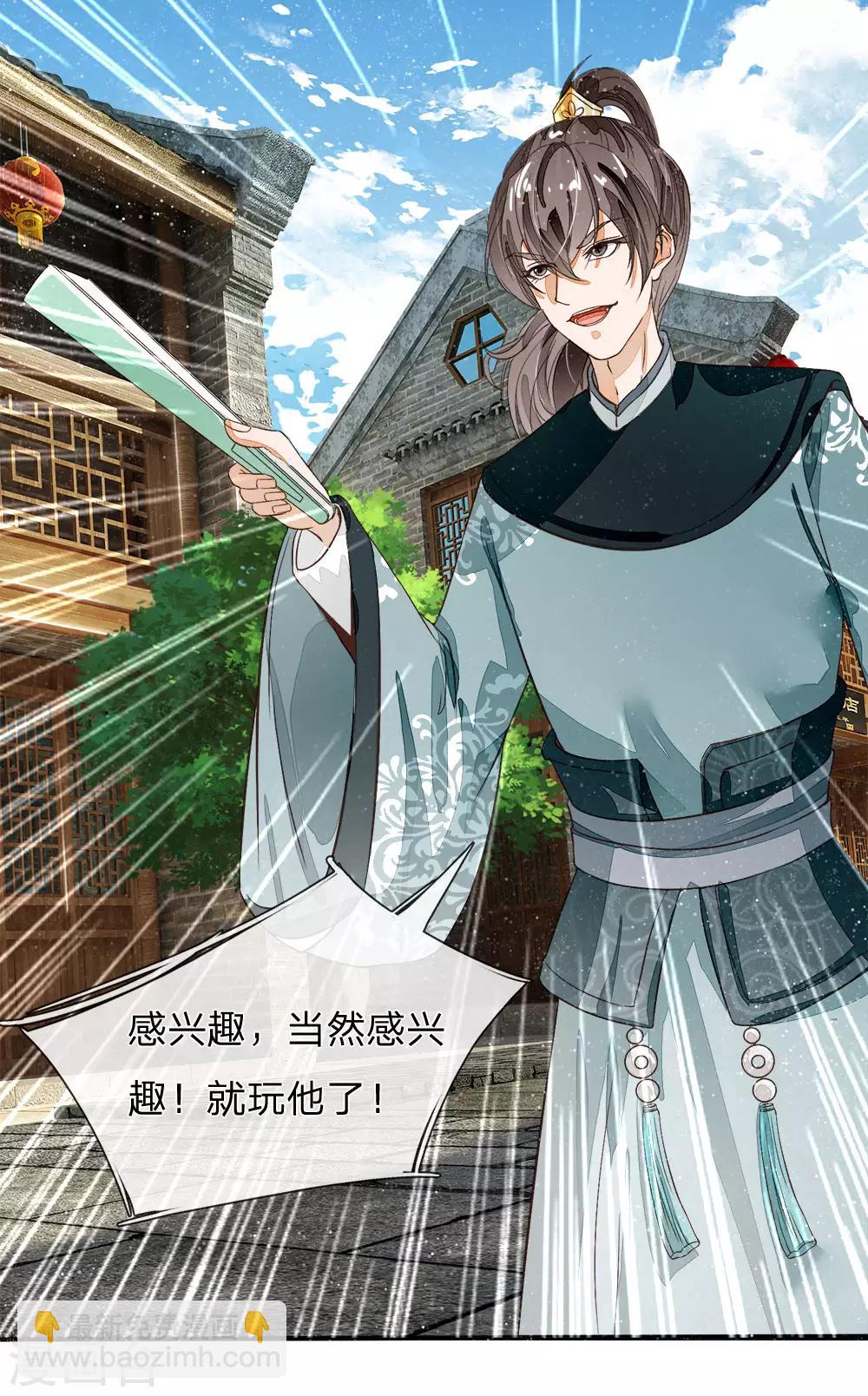 《史上第一纨绔(旧)》第87话 爷斗的不是鸡，是寂寞，是人生！ 第11页