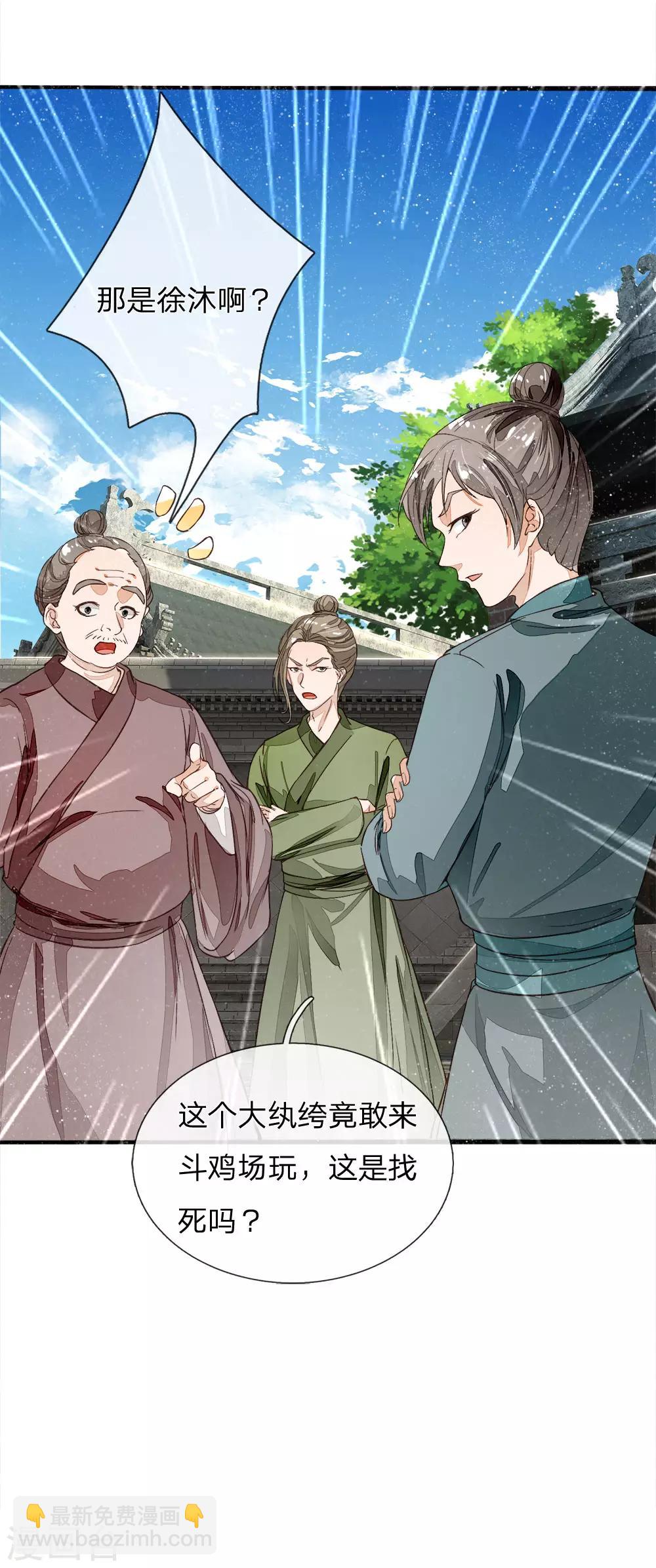 《史上第一纨绔(旧)》第87话 爷斗的不是鸡，是寂寞，是人生！ 第12页