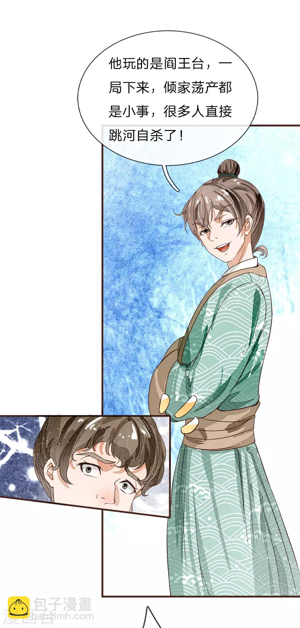 《史上第一纨绔(旧)》第87话 爷斗的不是鸡，是寂寞，是人生！ 第13页