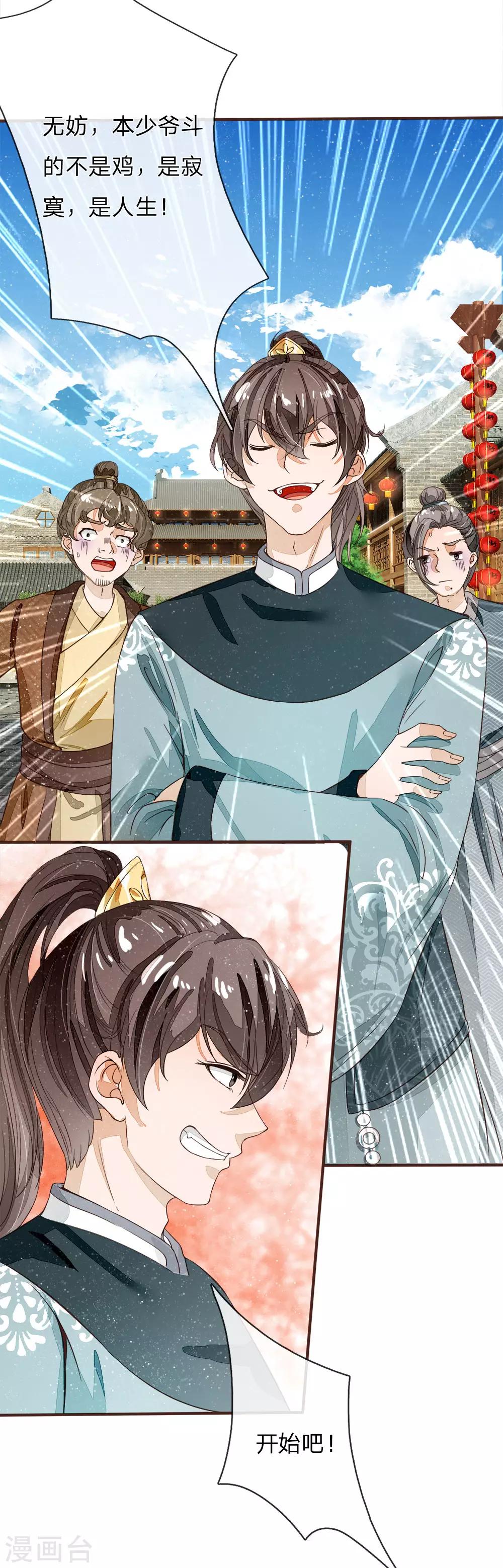 《史上第一纨绔(旧)》第87话 爷斗的不是鸡，是寂寞，是人生！ 第15页