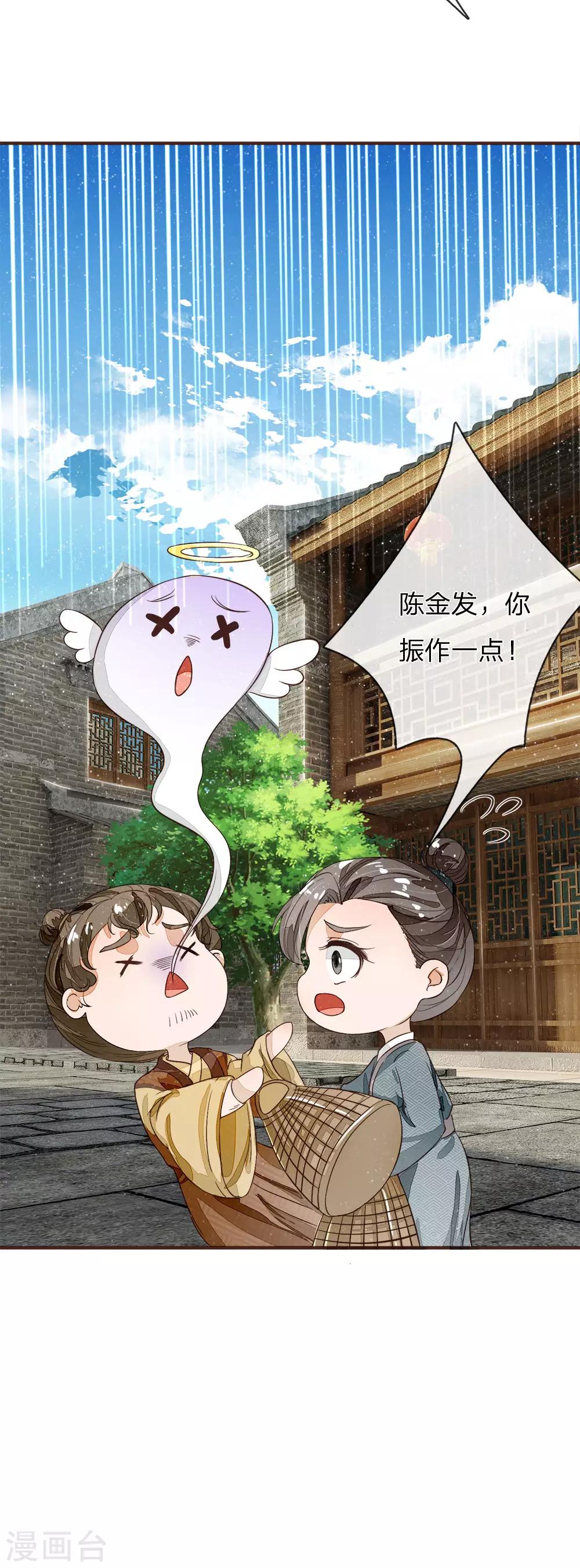 《史上第一纨绔(旧)》第87话 爷斗的不是鸡，是寂寞，是人生！ 第16页