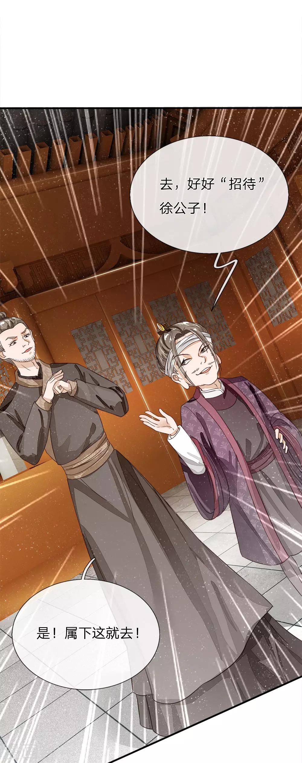 《史上第一纨绔(旧)》第87话 爷斗的不是鸡，是寂寞，是人生！ 第1页