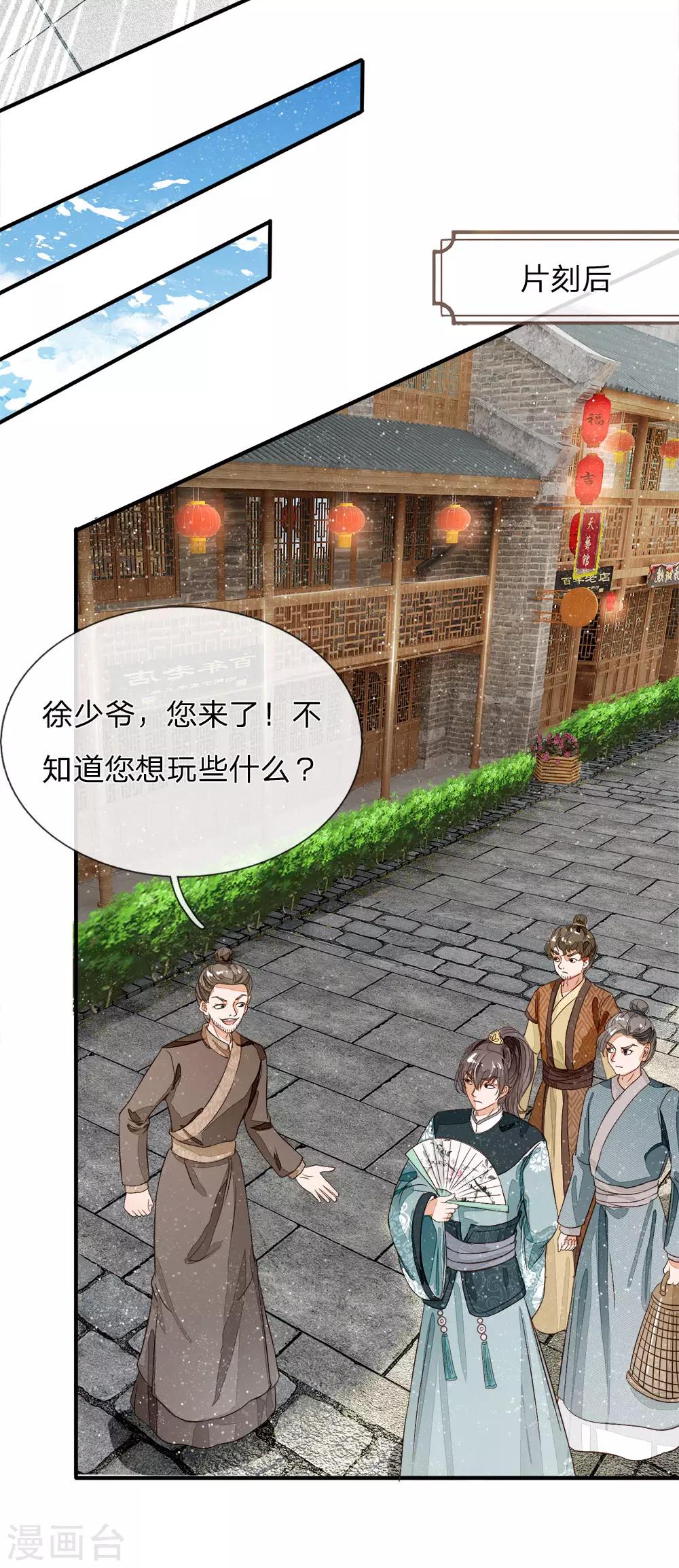 《史上第一纨绔(旧)》第87话 爷斗的不是鸡，是寂寞，是人生！ 第2页