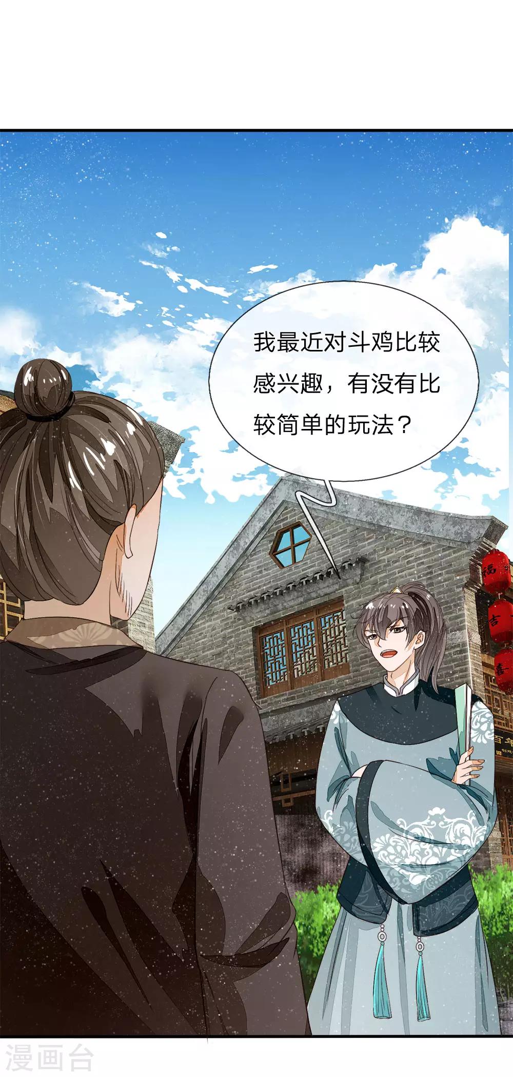 《史上第一纨绔(旧)》第87话 爷斗的不是鸡，是寂寞，是人生！ 第3页