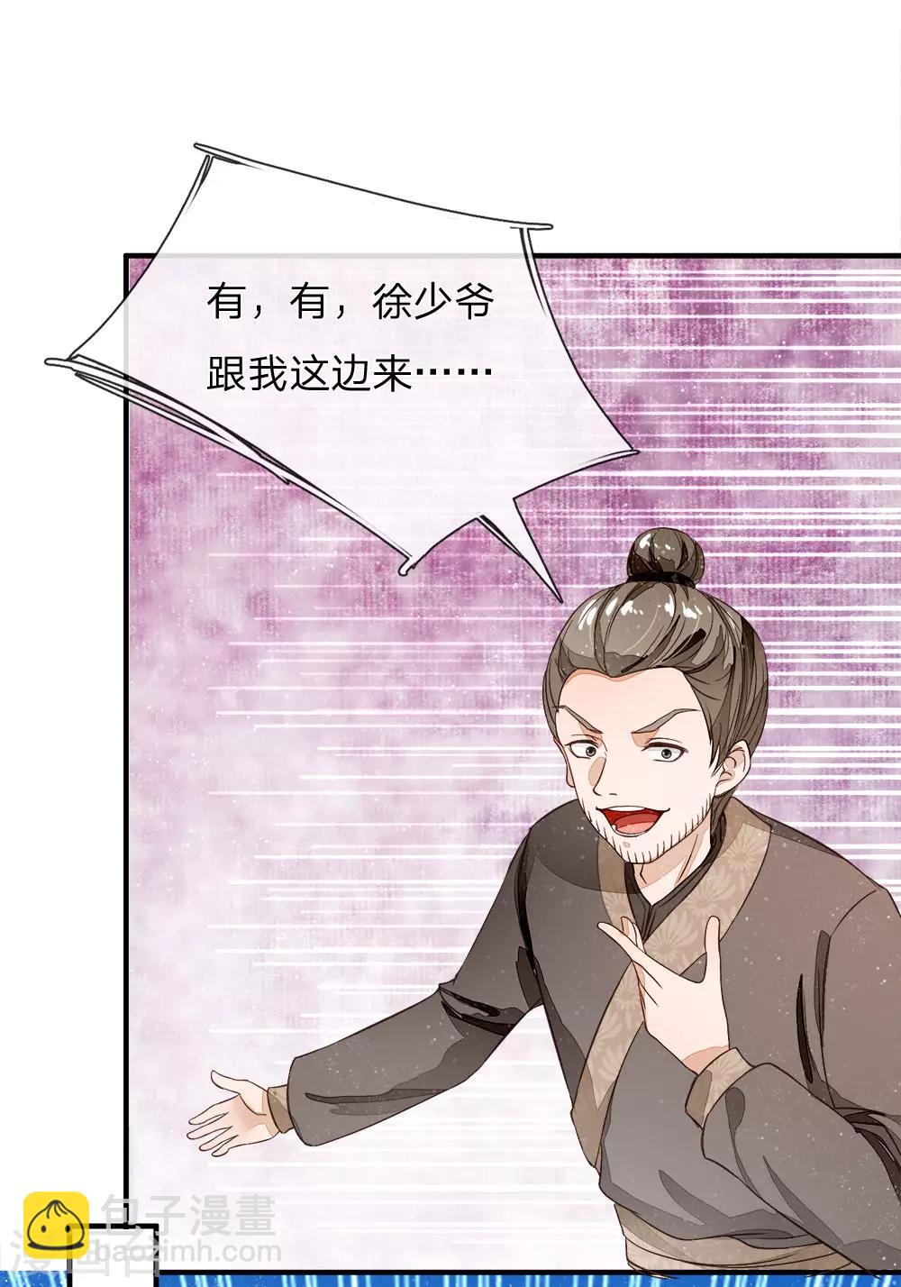 《史上第一纨绔(旧)》第87话 爷斗的不是鸡，是寂寞，是人生！ 第4页