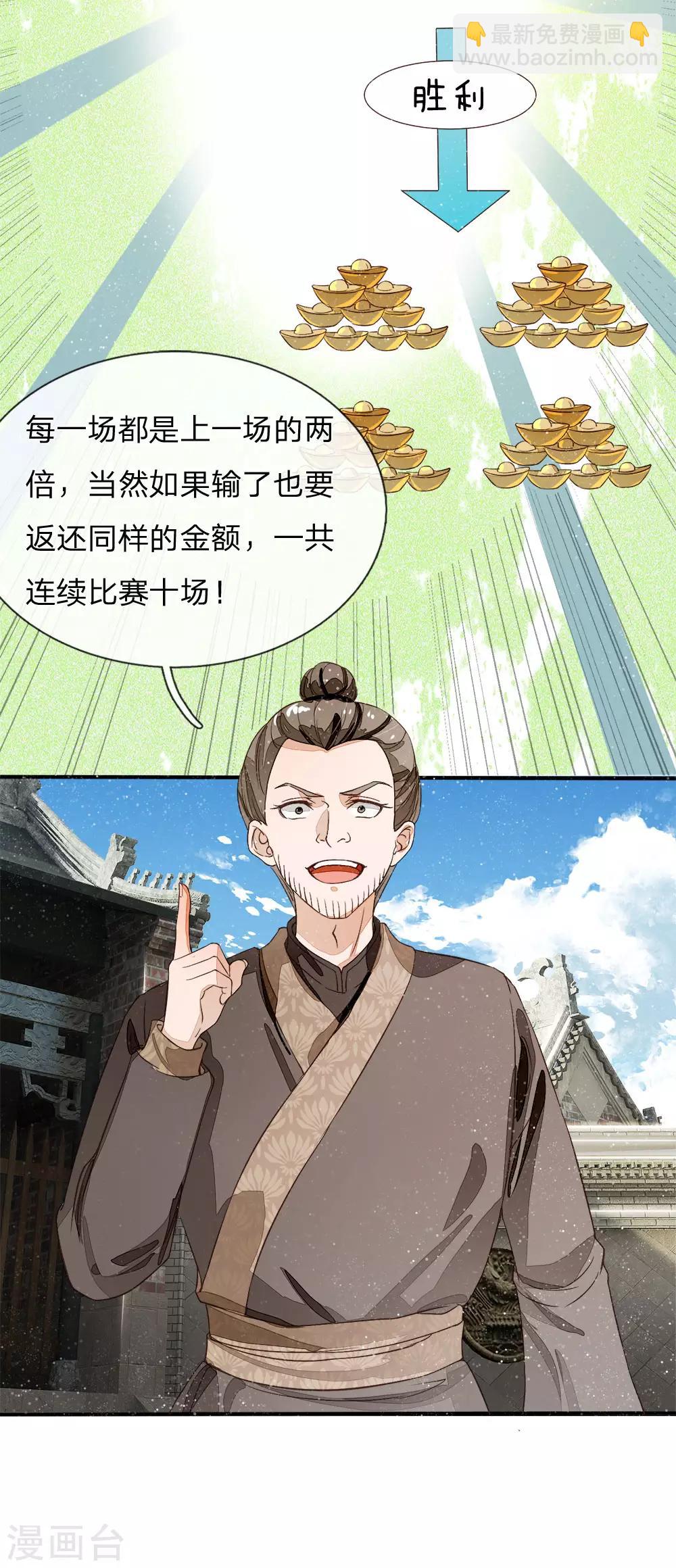 《史上第一纨绔(旧)》第87话 爷斗的不是鸡，是寂寞，是人生！ 第8页