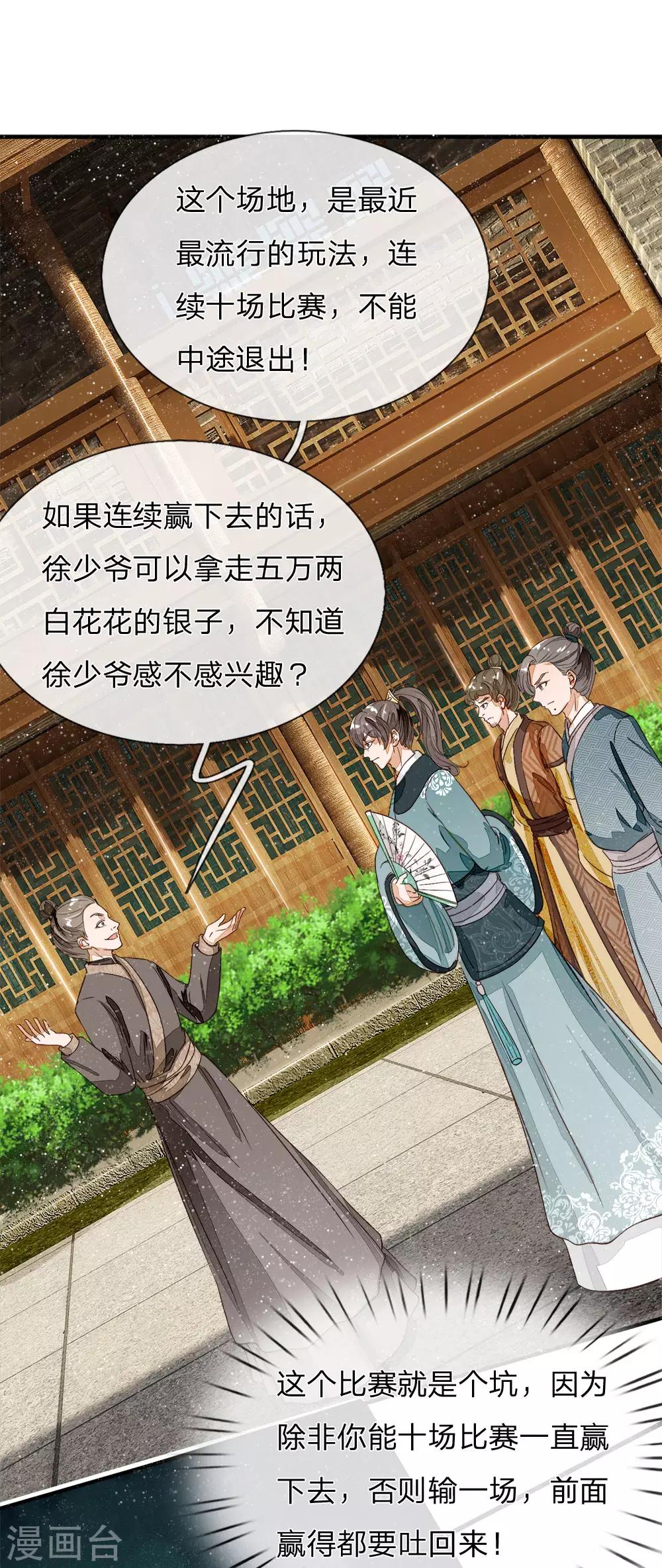 《史上第一纨绔(旧)》第87话 爷斗的不是鸡，是寂寞，是人生！ 第9页
