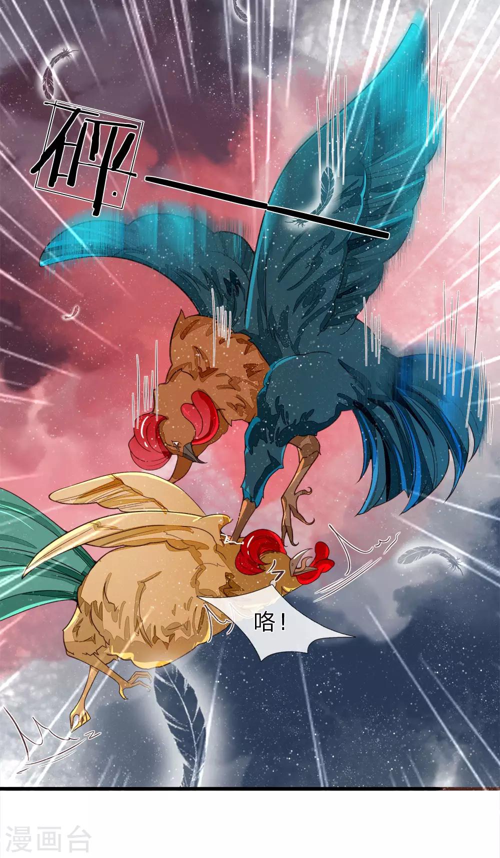 《史上第一纨绔(旧)》第88话 徐沐肉鸡VS职业斗鸡 第10页