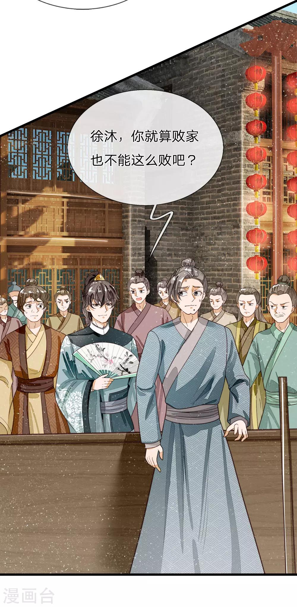 《史上第一纨绔(旧)》第88话 徐沐肉鸡VS职业斗鸡 第12页