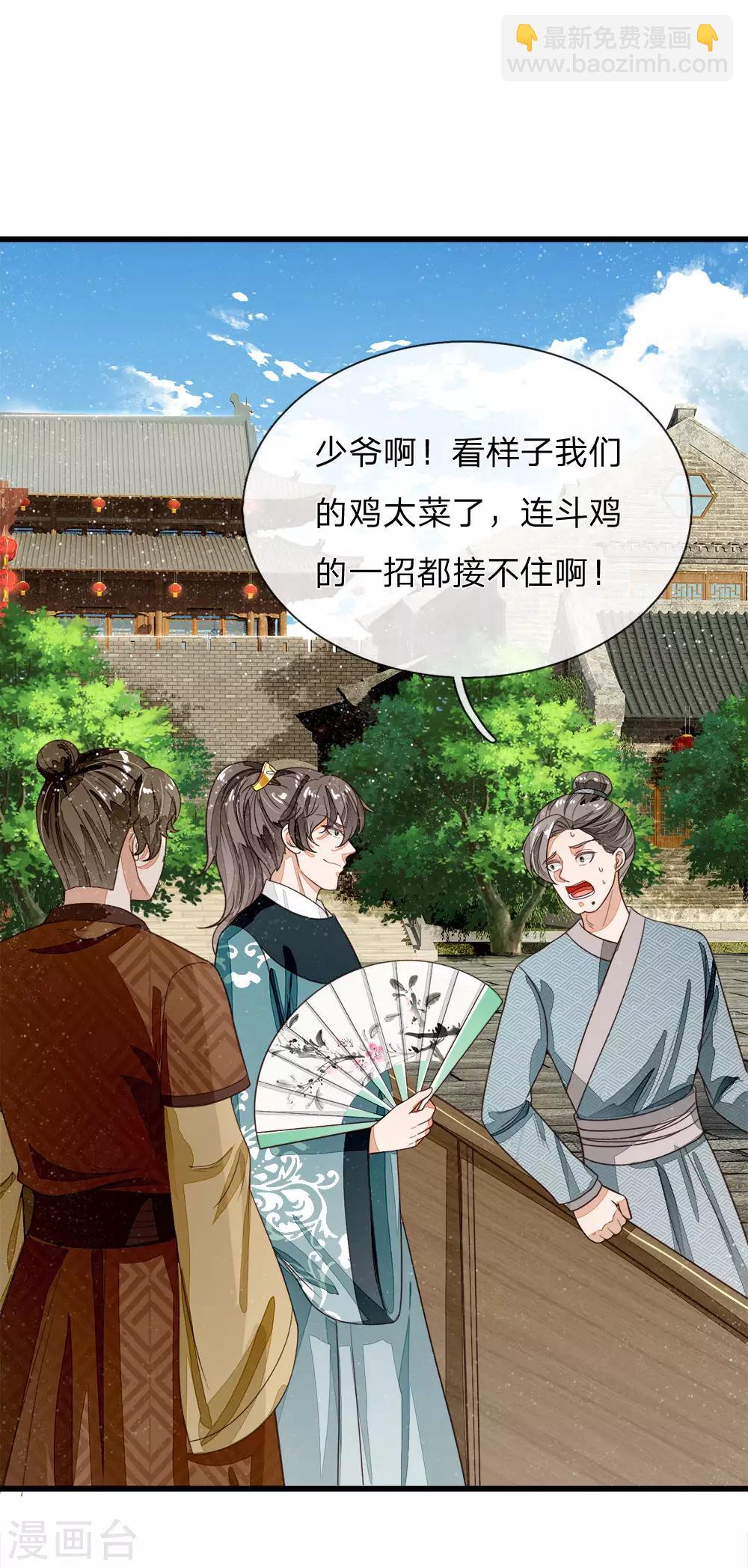 《史上第一纨绔(旧)》第88话 徐沐肉鸡VS职业斗鸡 第13页