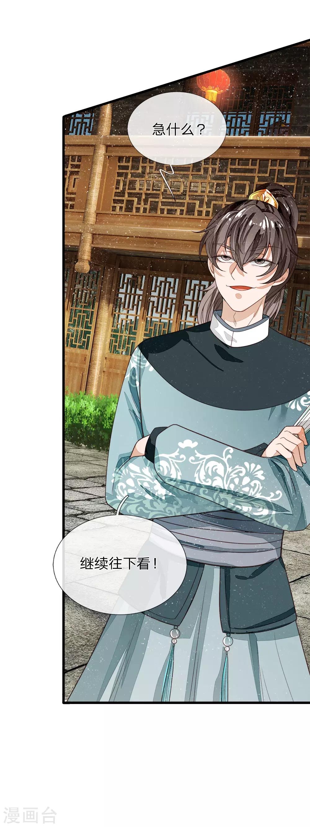 《史上第一纨绔(旧)》第88话 徐沐肉鸡VS职业斗鸡 第15页