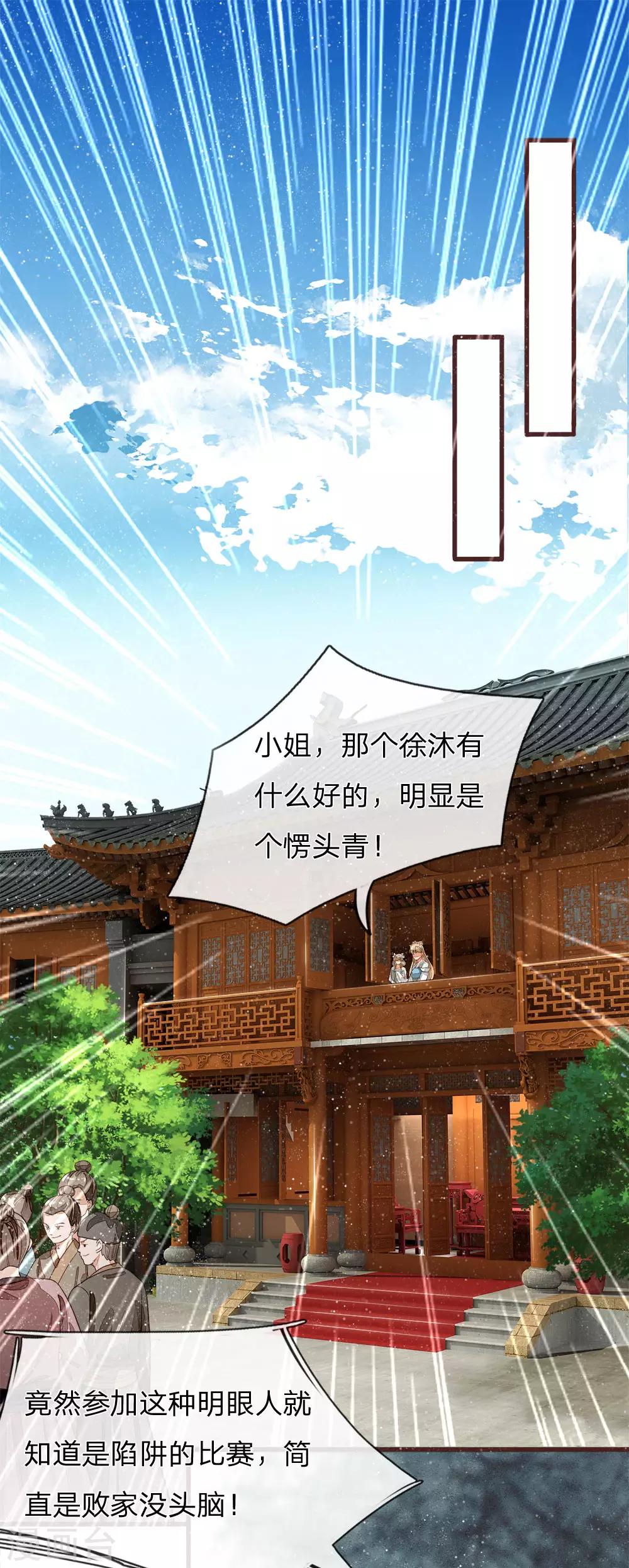 《史上第一纨绔(旧)》第88话 徐沐肉鸡VS职业斗鸡 第16页
