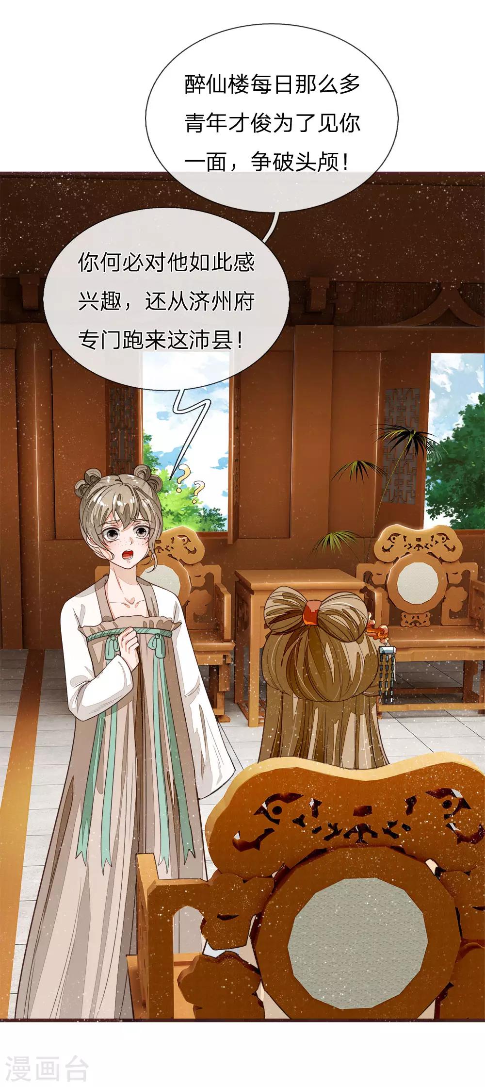 《史上第一纨绔(旧)》第88话 徐沐肉鸡VS职业斗鸡 第18页
