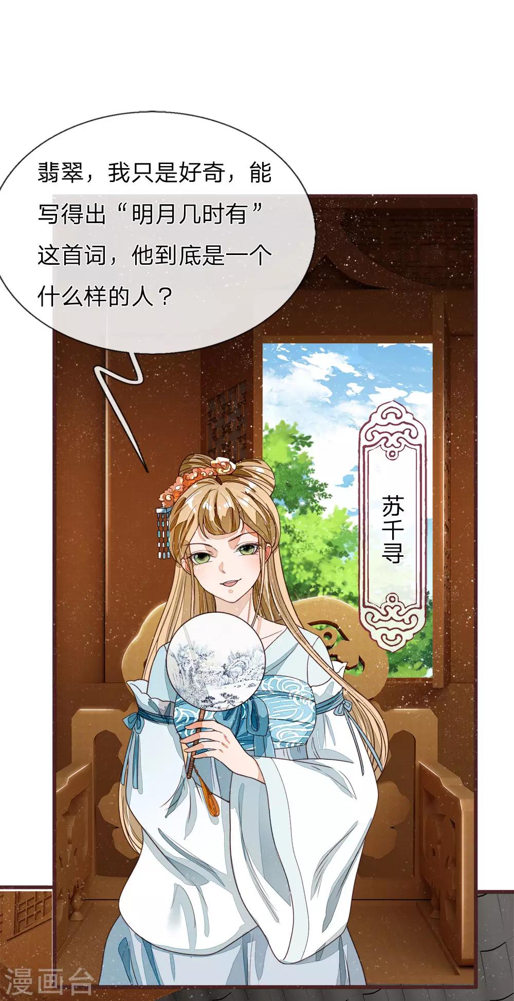 《史上第一纨绔(旧)》第88话 徐沐肉鸡VS职业斗鸡 第19页
