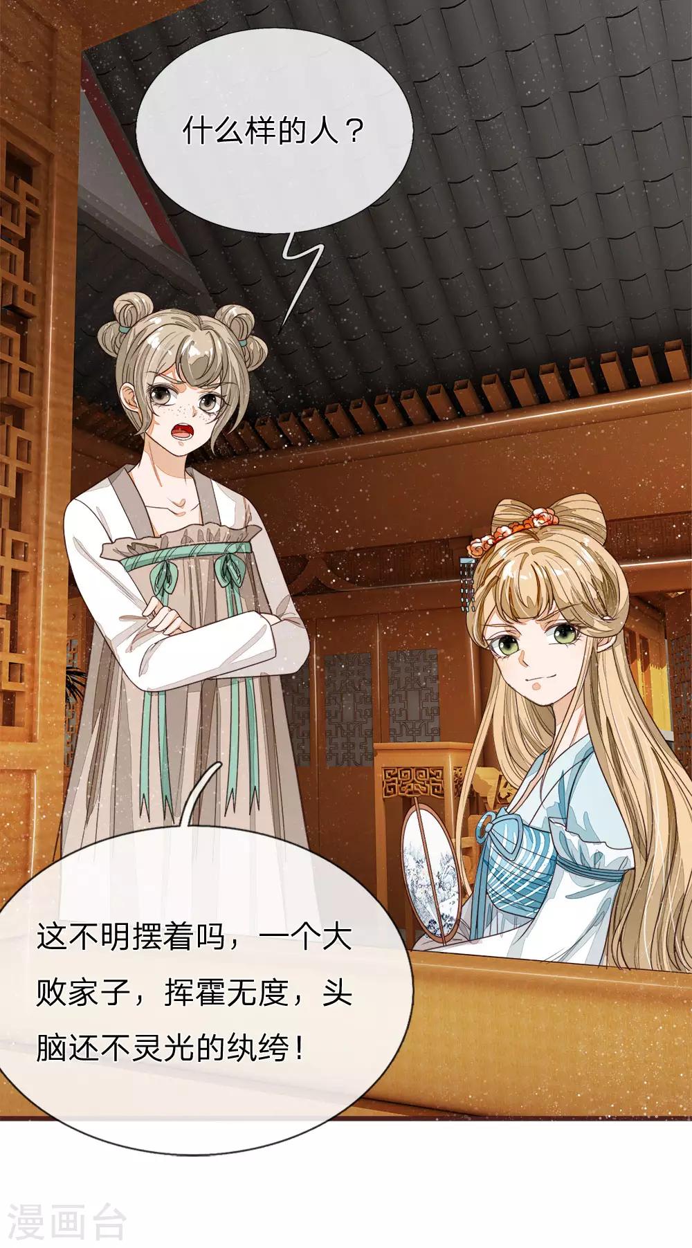 《史上第一纨绔(旧)》第88话 徐沐肉鸡VS职业斗鸡 第20页