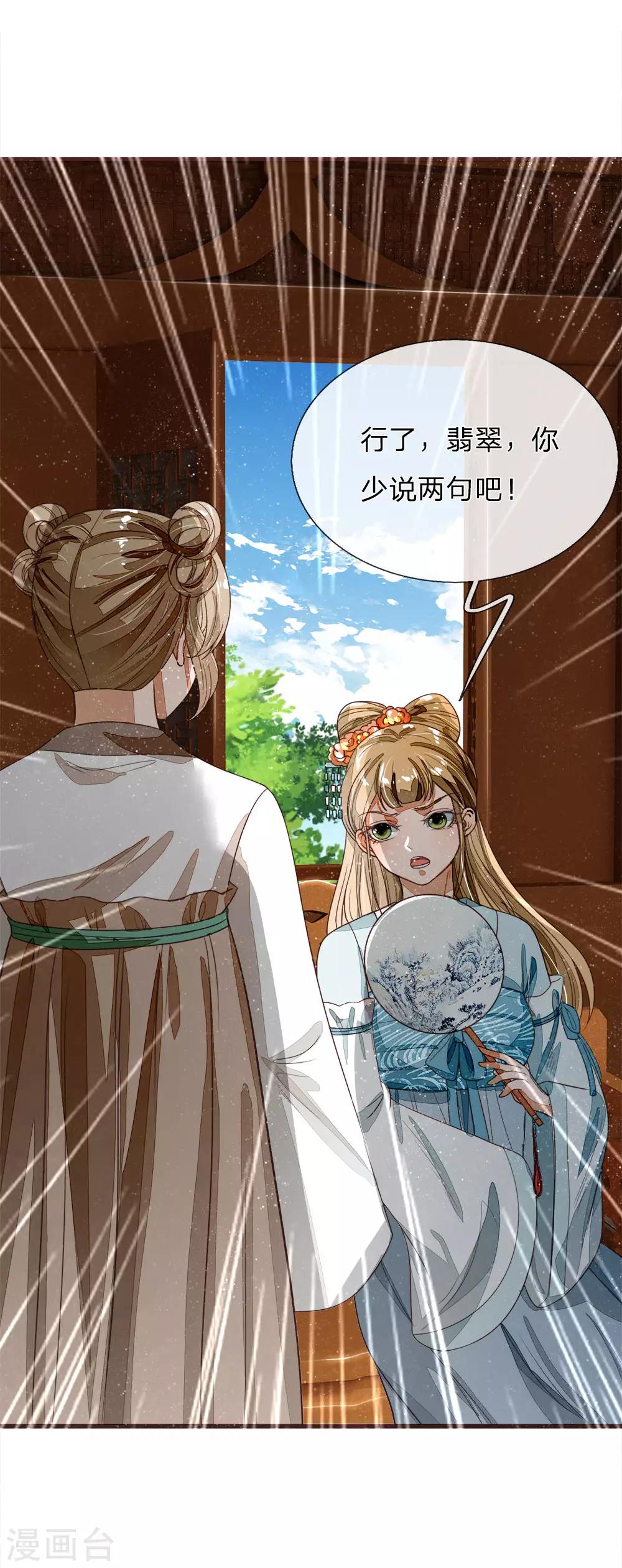 《史上第一纨绔(旧)》第88话 徐沐肉鸡VS职业斗鸡 第21页