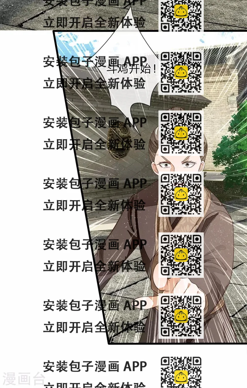 《史上第一纨绔(旧)》第88话 徐沐肉鸡VS职业斗鸡 第2页