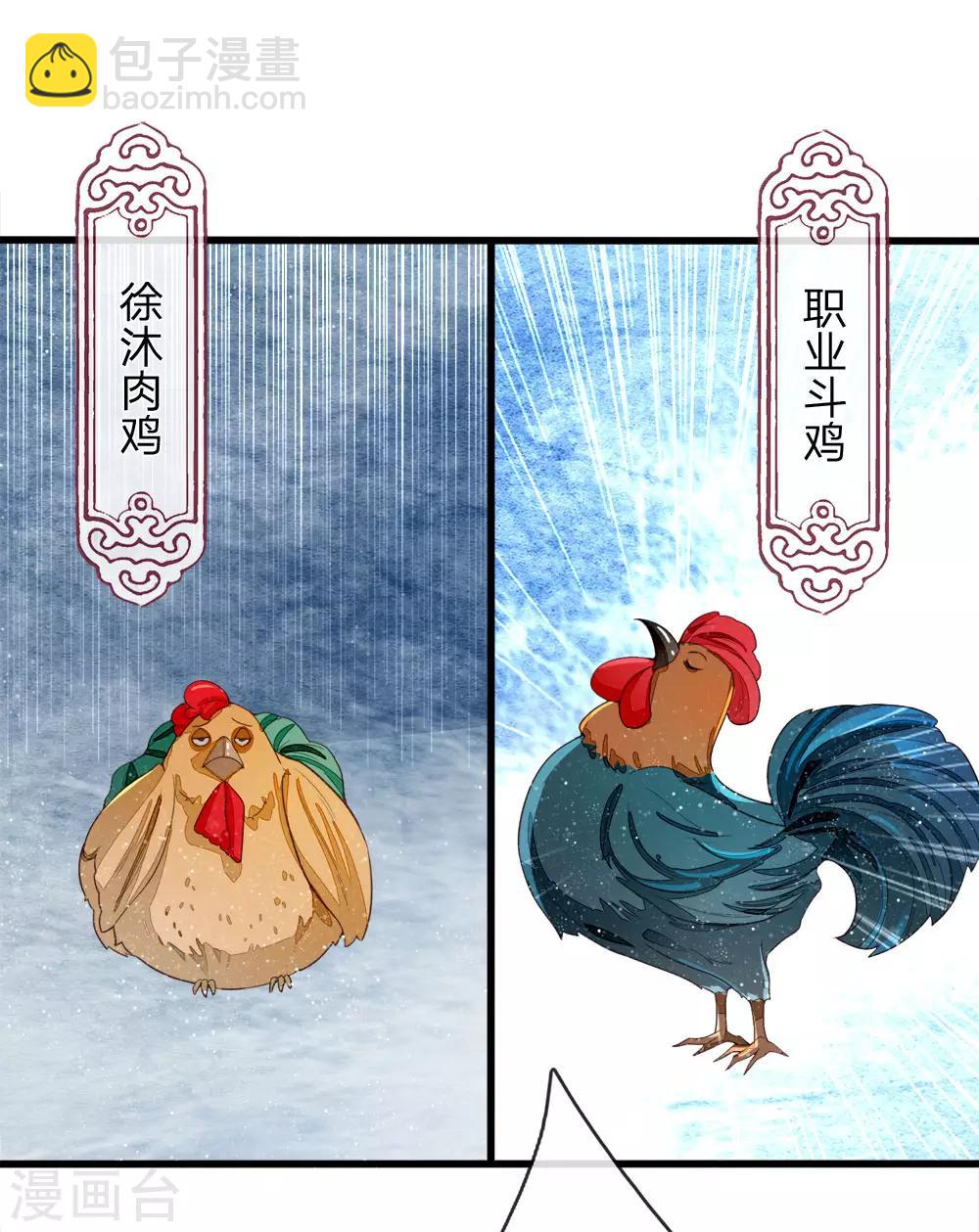 《史上第一纨绔(旧)》第88话 徐沐肉鸡VS职业斗鸡 第5页
