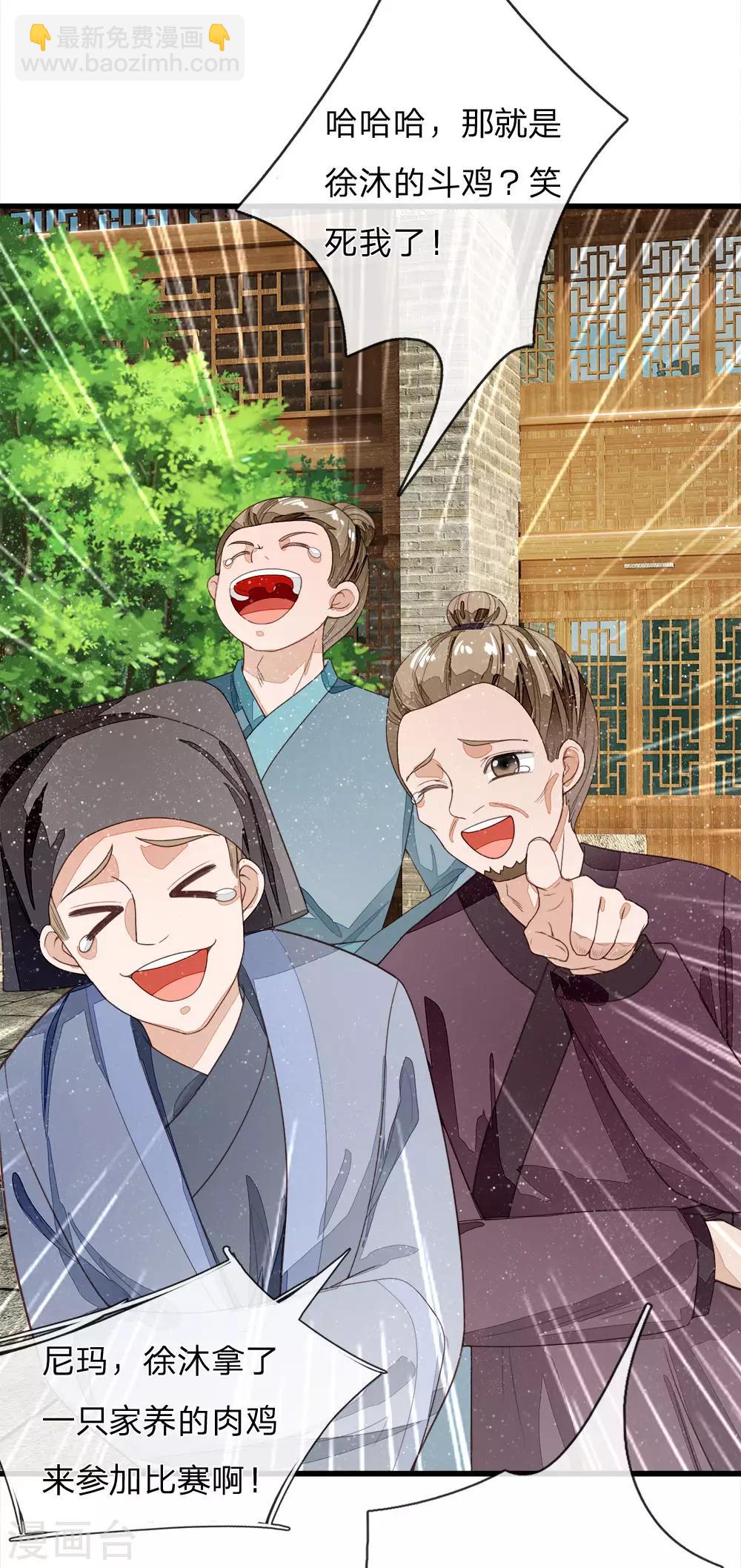 《史上第一纨绔(旧)》第88话 徐沐肉鸡VS职业斗鸡 第6页
